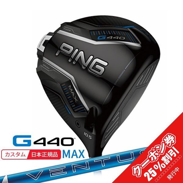 PING (特注 納期2-3週) ピンゴルフ G440 MAX(マックス