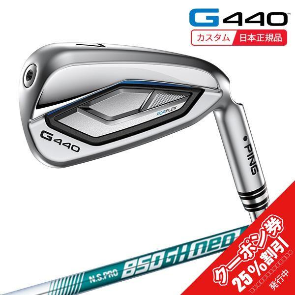 PING（ピン） (特注 納期2-4週)ピンゴルフ G440 アイアン単品 N.S.