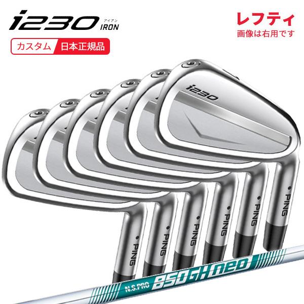 特注 納期3-6週)(レフティ) ピンゴルフ i230 アイアンセット(6本 特注 納期3-6週)(レフティ) ピンゴルフ i230 アイアンセット(6本