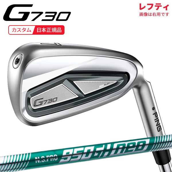 PING ピン　G430 アイアン６本セット　N.S.PRO 950GH neo PING（ピン） (特注 納期2-4週)(レフティ)ピンゴルフ G730 アイアン