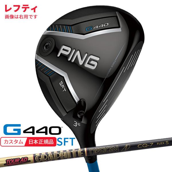 PING（ピン） (特注 納期2-4週)(レフティ) ピンゴルフ G440 SFT 