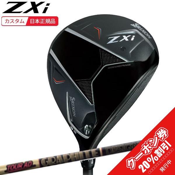 ZX(スリクソン) (特注 納期3-6週) ダンロップ スリクソン ZXi ZX(スリクソン) (特注 納期3-6週) ダンロップ スリクソン ZXi