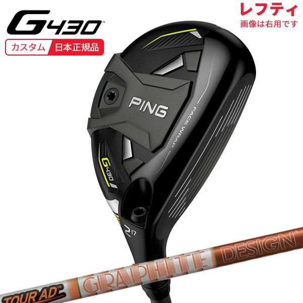 特注 納期2-3週)(レフティ)ピンゴルフ G430 ハイブリッド ツアーAD-DI 