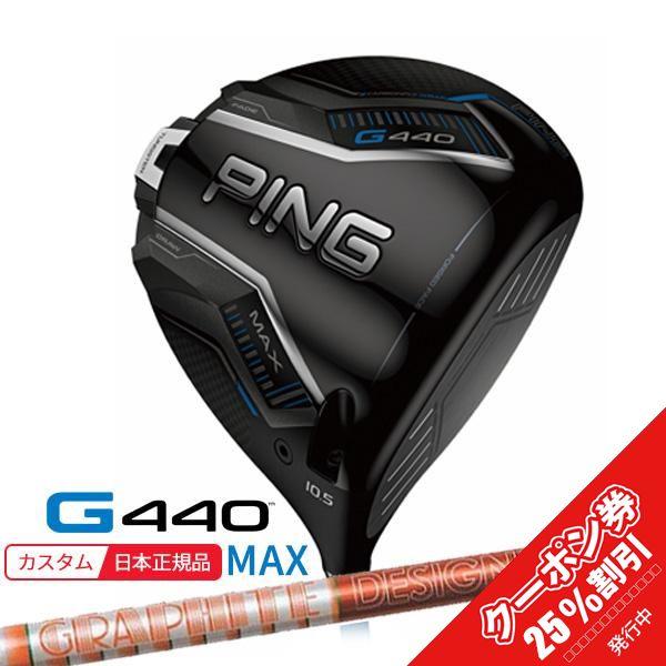 PING（ピン） (特注 納期2-4週) ピンゴルフ G440 MAX(マックス