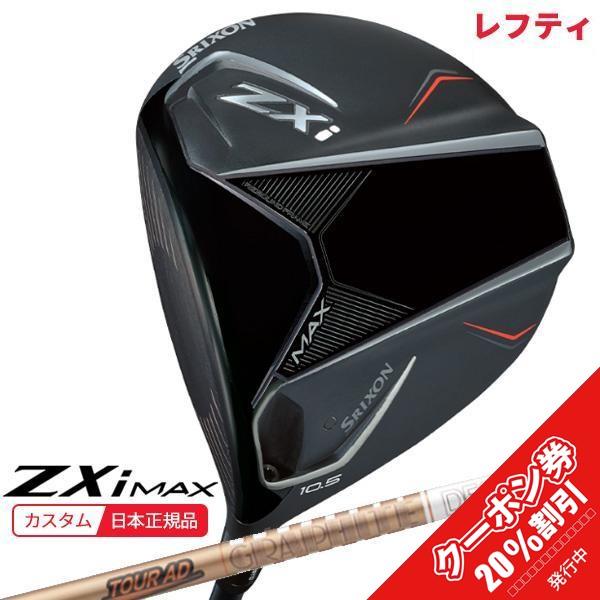 ZX(スリクソン) (特注 納期3-6週)(レフティ) ダンロップ ZX(スリクソン) (特注 納期3-6週)(レフティ) ダンロップ