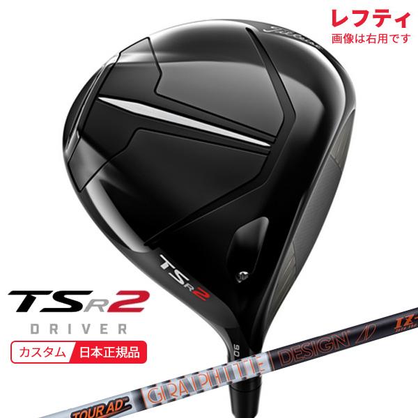 特注 納期2-5週)(レフティ) タイトリスト TSR2 ドライバー ツアーAD-IZ
