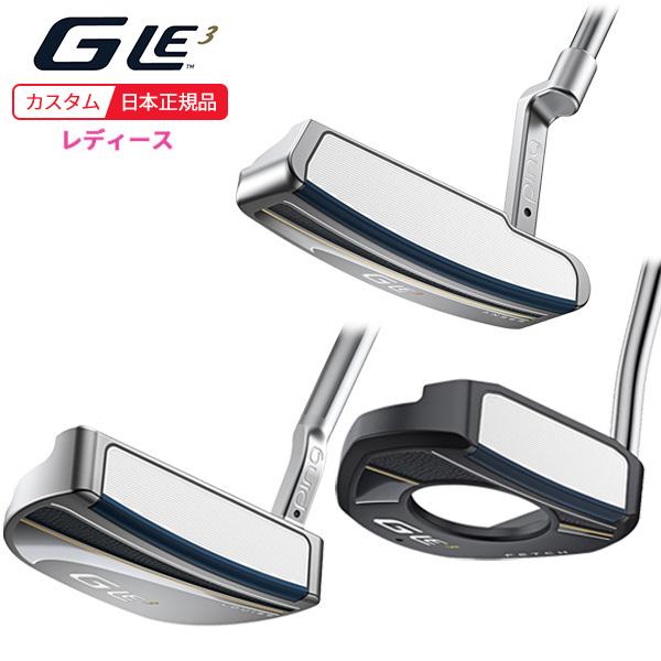 PING（ピン） (特注 納期3-5週)【3タイプ】ピンゴルフ G-Le3