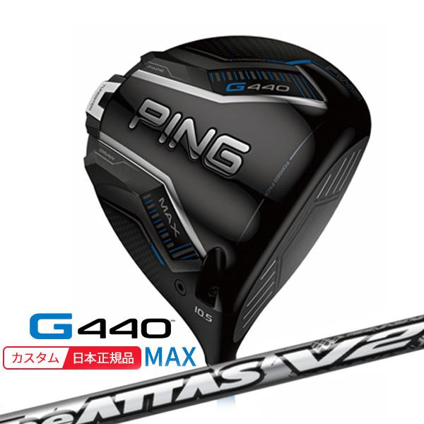 PING（ピン） (特注 納期2-4週) ピンゴルフ G440 MAX(マックス