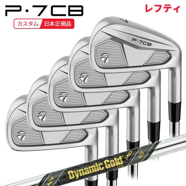 [最終価格レフティ]テーラーメイドP7CB アイアンセット 6本 TaylorMade（テーラーメイド） (特注 納期2-4週)(レフティ