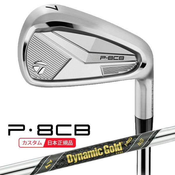 【二日間限定特別割引❗️】25P8CB TaylorMade（テーラーメイド） (特注 納期2-4週) P8CB アイアン単品(#5