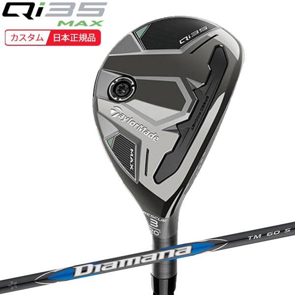 Qi35 (特注 納期2-5週) テーラーメイド Qi35MAX レスキュー ディアマナ