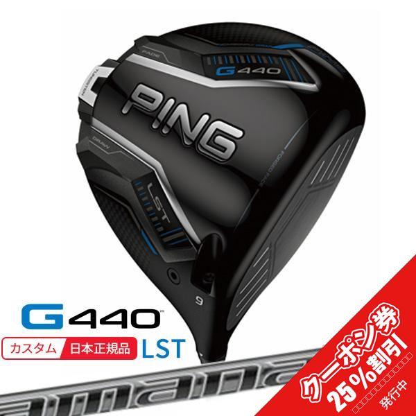 PING（ピン） (特注 納期2-4週)ピンゴルフ G440 LSTドライバー 