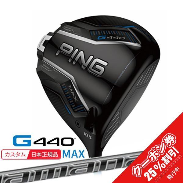 PING G440 MAX 9度➕tour 2.0➕ディアマナPD50セット PING (特注 納期2-3週) ピンゴルフ G440 MAX(マックス)ドライバー