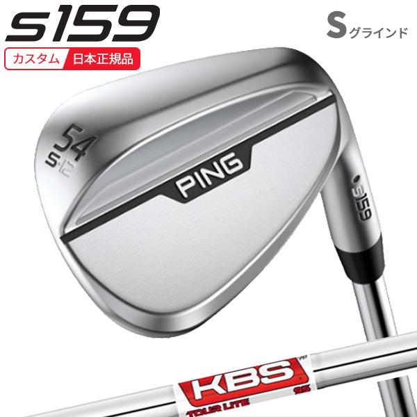 【格安/最新モデル】PING S159ウェッジ/56度/Sグラインド s159 Sグラインド ウェッジ ダイナミックゴールド(ウェッジ