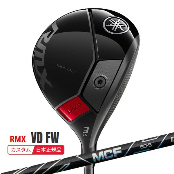 特注 納期2-4週) ヤマハ リミックス RMX VD フェアウェイウッド MCF  