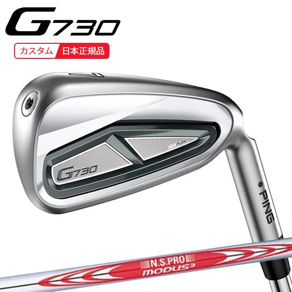 PING - ピン G730 アイアン6本 モーダス3 TOUR120 「S」 PING (特注 納期3-6週)ピンゴルフ G730 アイアン単品 N.S.PRO