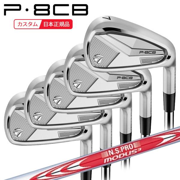 TaylorMade（テーラーメイド） (特注 納期2-4週) P8CB アイアンセット