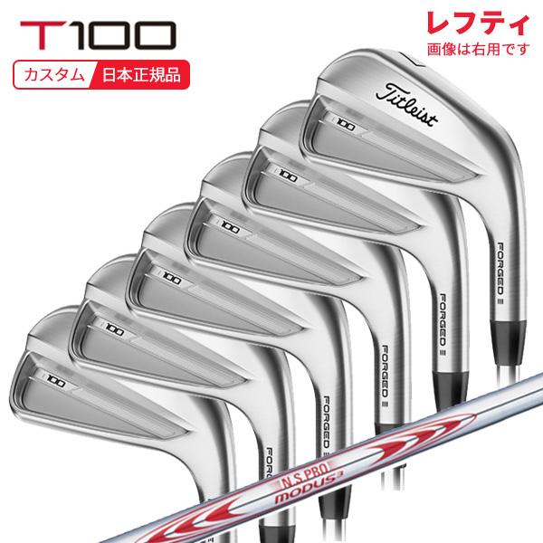 美品レフティ タイトリスト T100(2023) 5〜Pモーダス125S