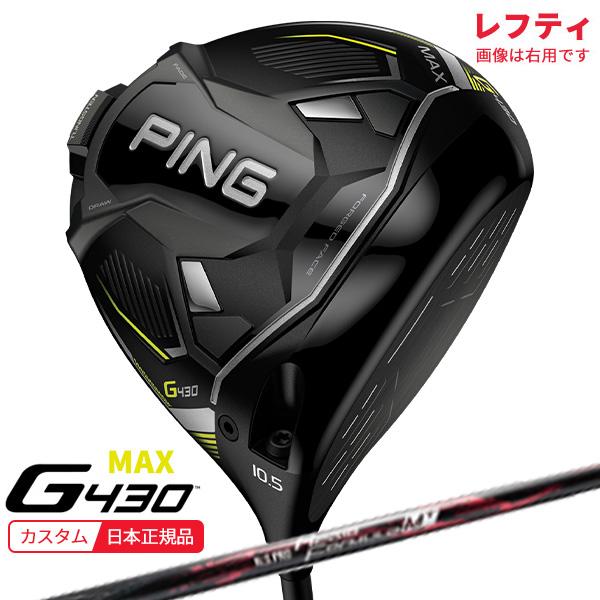 特注 納期5-7週)(レフティ) ピンゴルフ G430 MAX(マックス)ドライバー 