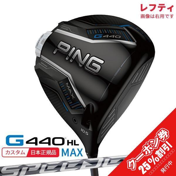 超美品！PING G440HL 　MAXドライバー G440 HLドライバー│CLUB PING【PINGオフィシャルサイト】