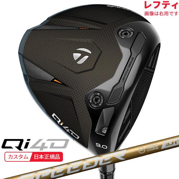 Qi4D (特注 納期2-4週)(レフティ) テーラーメイド ドライバー 