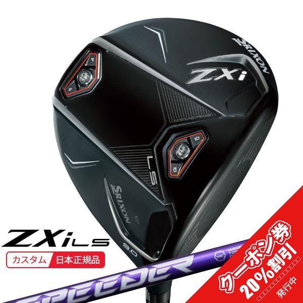 k*n様 スリクソン ZXi LS ドライバー 9.0 スピーダーNXバイオレッ ZX（スリクソン） (特注 納期3-6週) ダンロップ スリクソン ZXi