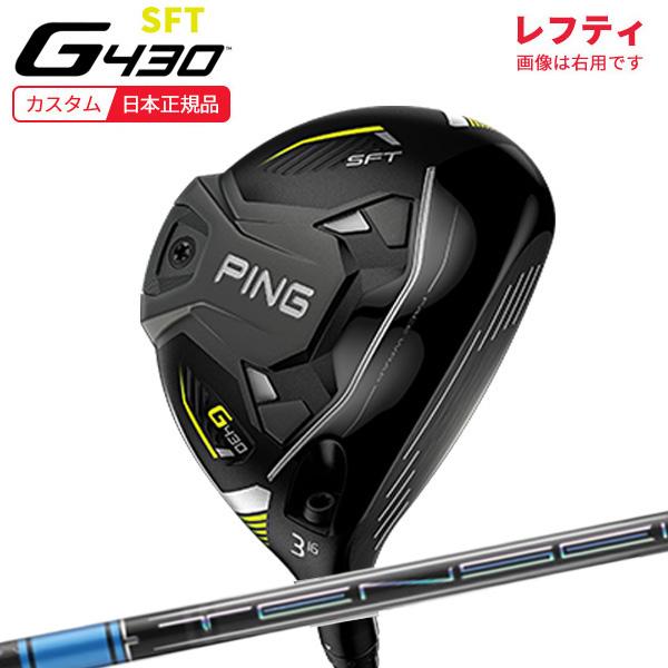 特注 納期2-3週)(レフティ) ピンゴルフ G430 SFT フェアウェイウッド  
