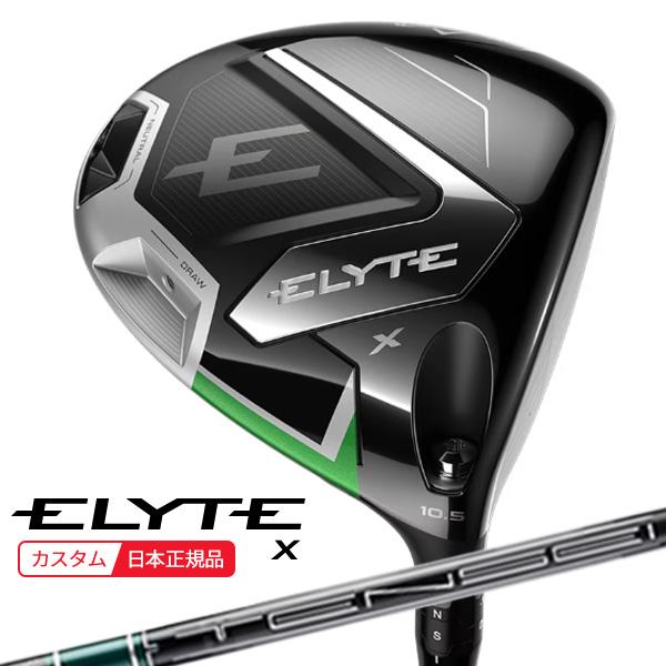激安正規  Callaway (特注 エリートX(ELYTE-X 納期2-4週)キャロウェイ クラブ
