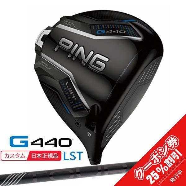PING（ピン） (特注 納期1-3週) ピンゴルフ G440 LSTドライバー PING