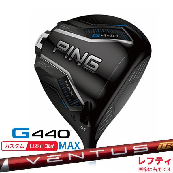 PING（ピン） (特注 納期2-3週)(レフティ) ピンゴルフ G440 MAX