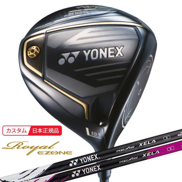 YONEX（ヨネックス） (特注 納期2-4週) ロイヤル イーゾーン 