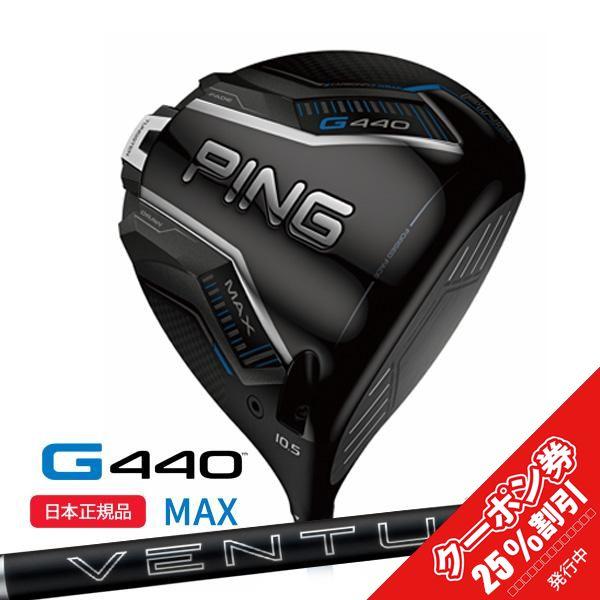 PING（ピン） (特注完成品) ピンゴルフ(PING) G440 MAX(マックス