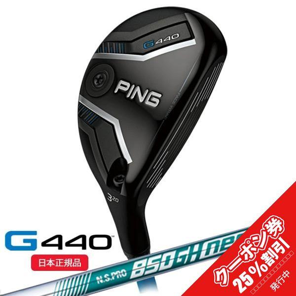 PING（ピン） ピンゴルフ(PING) G440 ハイブリッド N.S.PRO850GH-neo