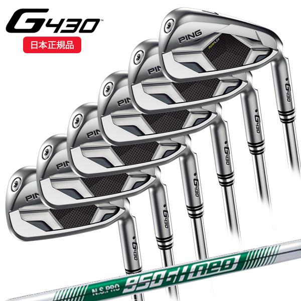 特注完成品) ピンゴルフ G430 アイアンセット(6本 #6-PW,45) N.S. 