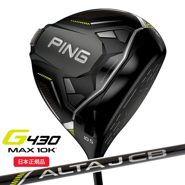 ピンG430MAX10k 10.5° ALTA J CB S 45.75インチ PING G430MAX 10K 10.5 ALTA J CB SR 美品