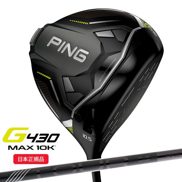 PING ピンゴルフ(PING) G430MAX 10K(テンケイ) ドライバー PING-TOUR2 