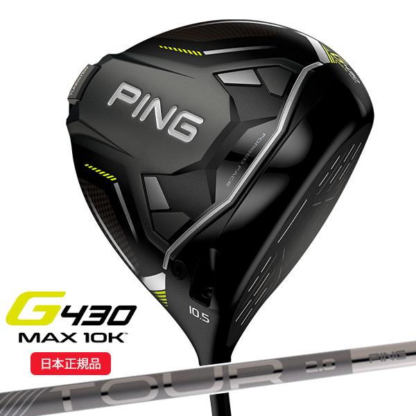 PING ピンゴルフ(PING) G430MAX 10K(テンケイ) ドライバー PING-TOUR2 