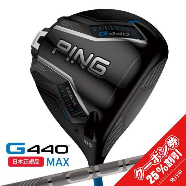 美品】PING G440 MAX ドライバー 10.5° 2025年モデル
