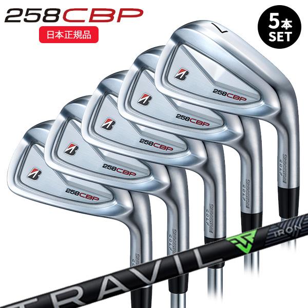 ブリジストン　２５８ＣＢＰ ＴＲＡＶＩＬ ８５―Ｒ　６ｉ〜９ｉ、ＰＷ 　５本組 BRIDGESTONE GOLF ブリヂストン 258CBP アイアン 6本セット （#5