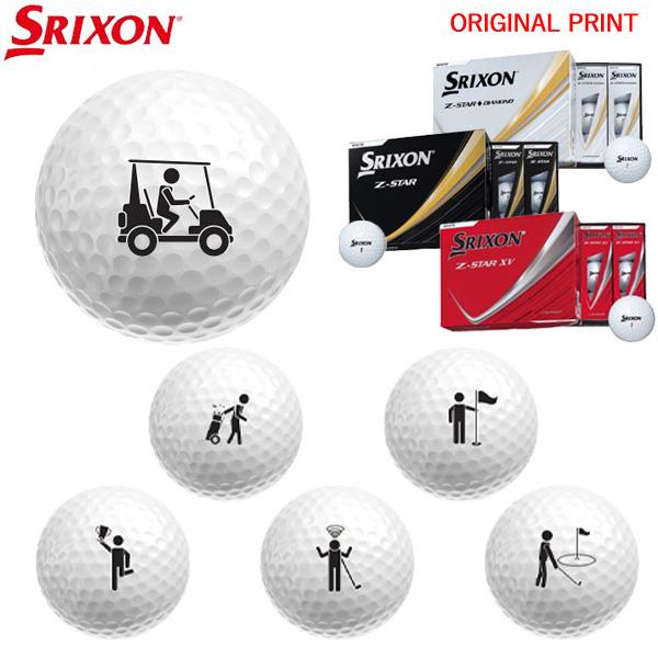 Z-STAR 【オリジナルプリントゴルフボール(納期2-4営業日)】スリクソン