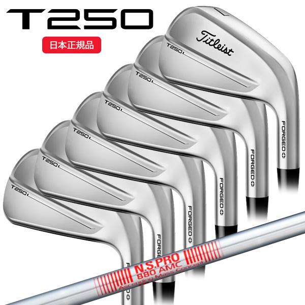 タイトリスト T250 ＃5~PW (6本) NS PRO 880 AMC S Titleist（タイトリスト） T250アイアン ゴルフ N.S. PRO 880 AMC 6本