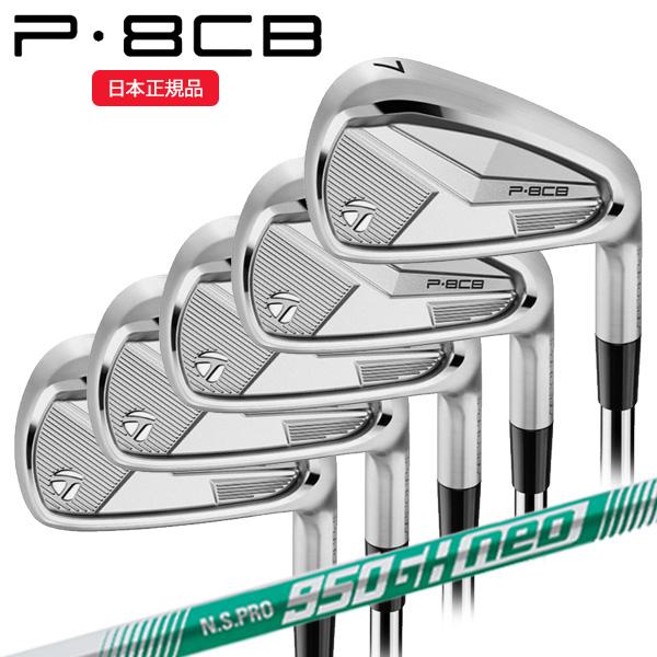 TaylorMade（テーラーメイド） P8CB アイアンセット(5本 #6-Pw) N.S.