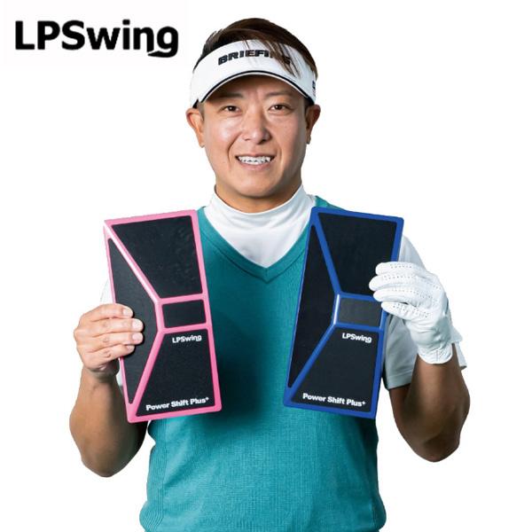 LPSwing パワーシフト LPスイング パワー シフト スイング練習器 2023モデル LPSWING