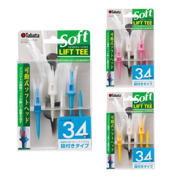 他サイト： タバタゴルフ リフトティーソフト レギュラー GV-0447 レギュラー69mm/段高34mm 5本入り (ゴルフティー)の商品画像