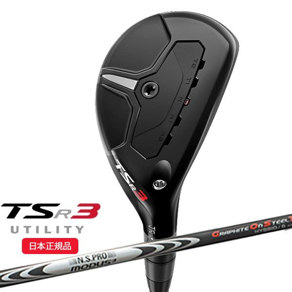 TSR3 ユーティリティー　5U 24° 5u 試打＆評価】タイトリスト TSR3 ユーティリティ／狙いやすさに