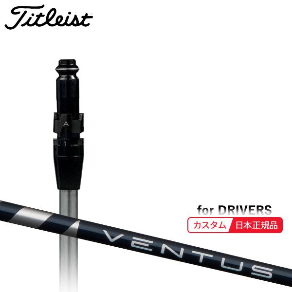 Titleist (特注 納期2-4週) カスタムシャフト単体 タイトリスト