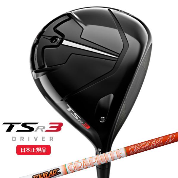 タイトリスト(titleist) TSR3 ドライバー ツアーAD-DI シャフト 2022年 
