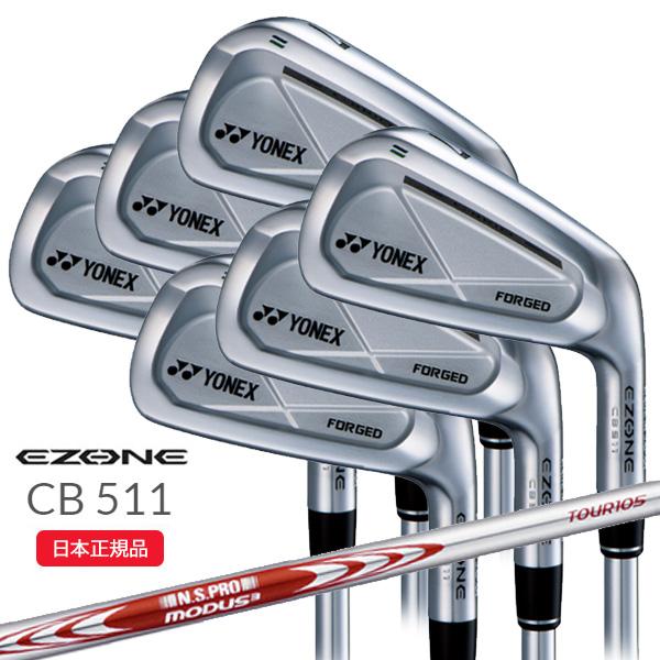 ヨネックスCB511アイアン。5～PW。モーダス105Sシャフト。