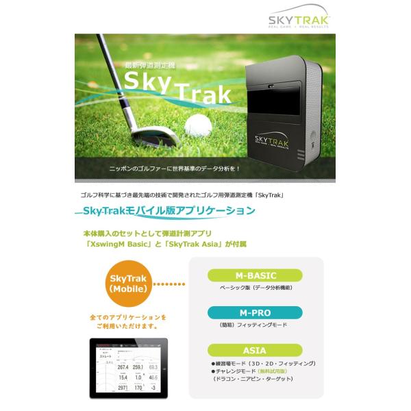 Gpro スカイトラック Sky Trak ゴルフ弾道測定機 モバイル版 アプリasia付 Buyee Buyee 日本の通販商品 オークションの代理入札 代理購入