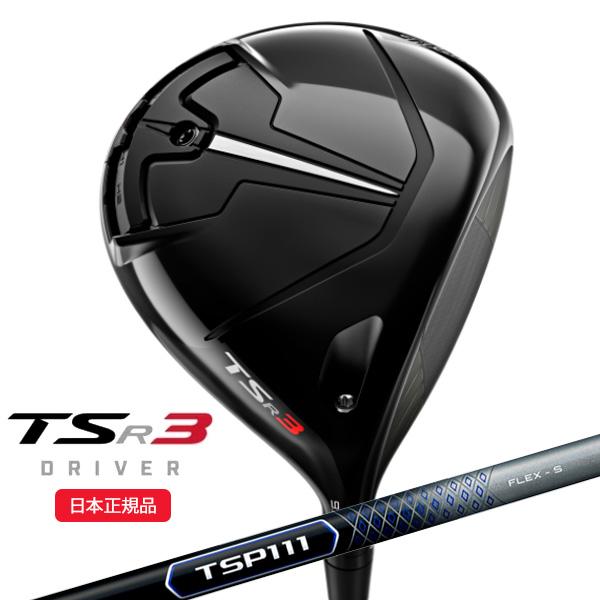 タイトリスト(titleist) TSR3 ドライバー TSP111 シャフト 2022年 